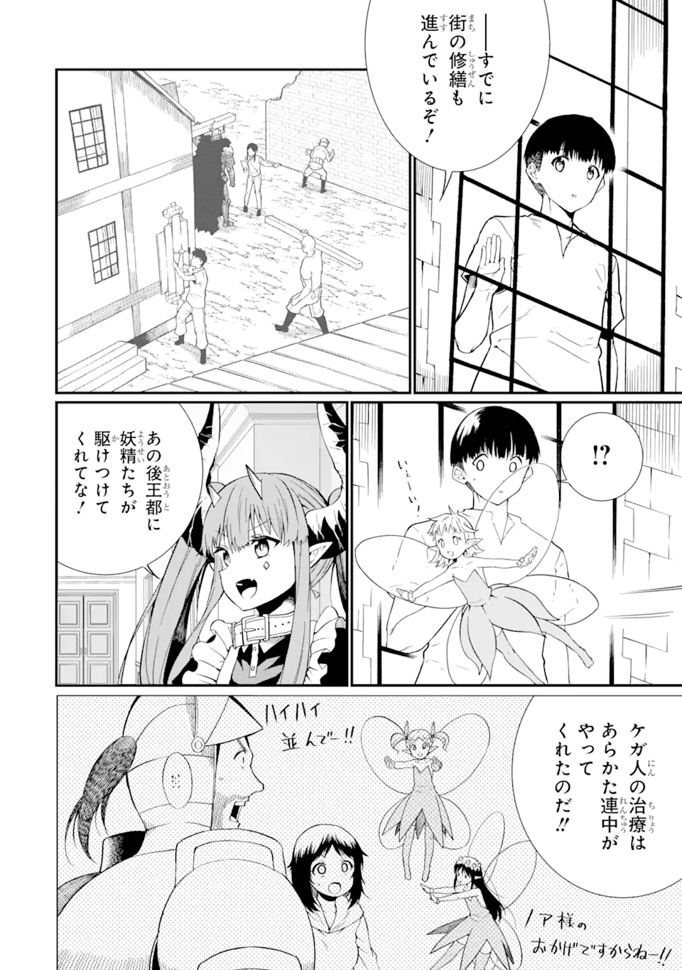 Honyaku no Sainou de Ore Dake ga Sekai wo Kaihen Dekiru Ken – Hazure Sainou Honyaku de Kizukeba Sekai Saikyou ni Nattemashita - Chapter 24.2 - Page 4